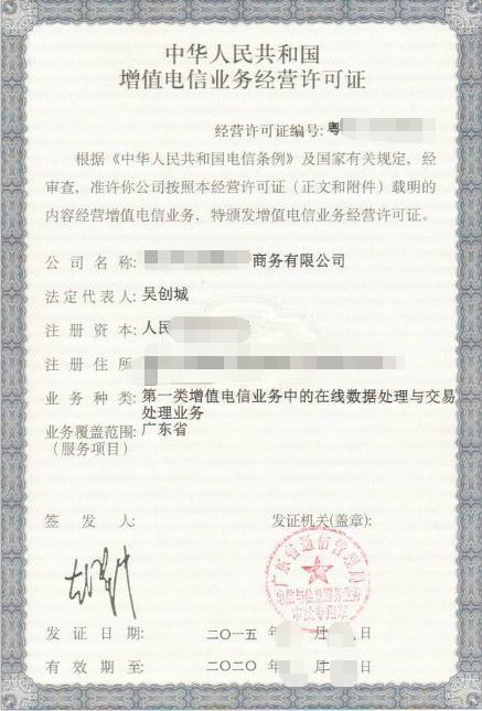 南京增值电信业务经营许可icp证经营许可申请需要具备的条件商家代办